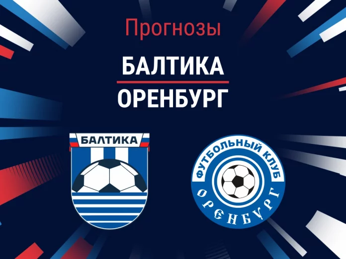 Прогноз Балтика – Оренбург