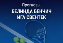 Прогноз Бенчич - Свентек