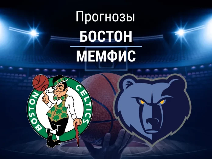 Прогноз Бостон - Мемфис