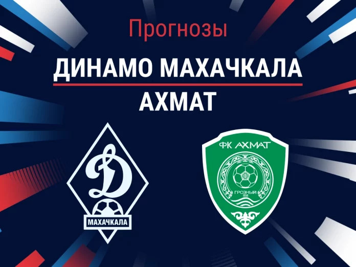 Прогноз Динамо Махачкала – Ахмат