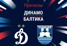 Прогноз Динамо Балтика