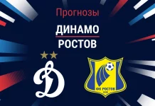 Прогноз Динамо – Ростов