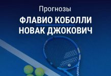 Прогноз Коболли - Джокович