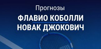 Прогноз Коболли - Джокович