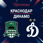 Прогноз Краснодар – Динамо