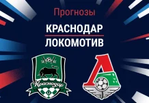 Прогноз Краснодар – Локомотив