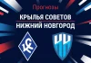 Прогноз Крылья Советов – Нижний Новгород