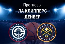 Прогноз ЛА Клипперс - Денвер