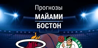 Прогноз Майами - Бостон