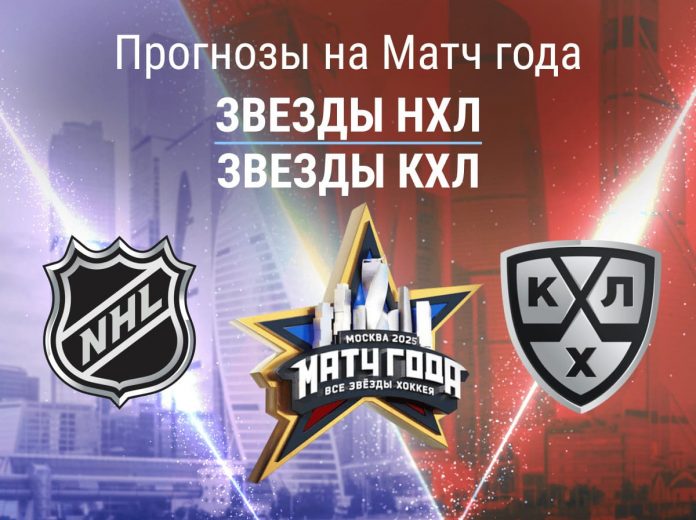 Прогноз на Матч года