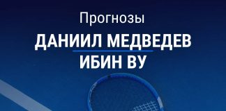 Прогноз Медведев – Ву