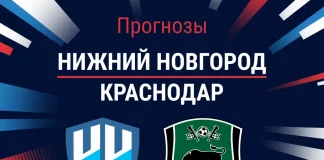Прогноз Нижний Новгород – Краснодар