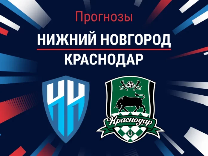 Прогноз Нижний Новгород – Краснодар