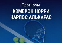 Прогноз Норри - Алькарас