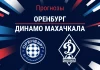 Прогноз Оренбург – Динамо Махачкала