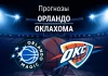 Прогноз Орландо - Оклахома