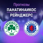Прогноз Панатинаикос – Рейнджерс