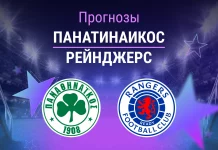 Прогноз Панатинаикос – Рейнджерс