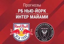 Прогноз РБ Нью-Йорк – Интер Майами