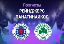 Прогноз Рейнджерс – Панатинаикос