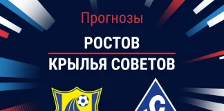 Прогноз Ростов – Крылья Советов