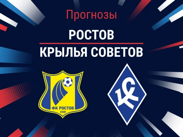 Прогноз Ростов – Крылья Советов