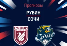Прогноз Рубин – Сочи