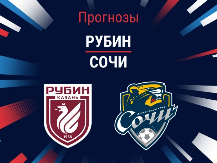 Прогноз Рубин – Сочи