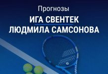 Прогноз Свентек - Самсонова