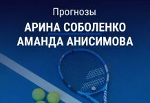 Прогноз Соболенко - Анисимова