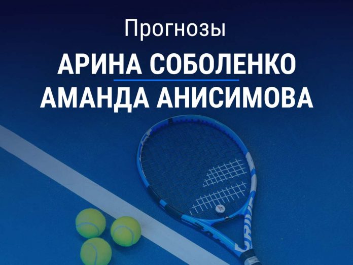 Прогноз Соболенко - Анисимова