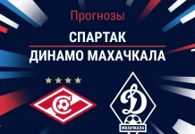 Прогноз Спартак – Динамо Махачкала