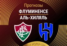 Прогноз Флуминенсе - Аль-Хиляль
