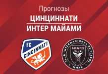 Прогноз Цинциннати - Интер Майами