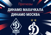 Прогноз Динамо Махачкала - Динамо Москва