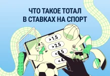 Тотал в ставках