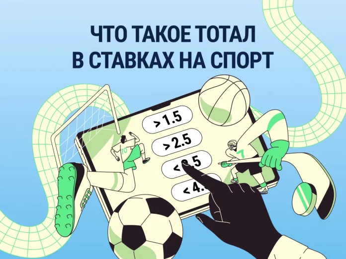 Тотал в ставках