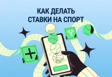 Как делать ставки на спорт