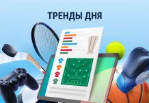 Тренды дня