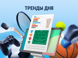 Тренды дня
