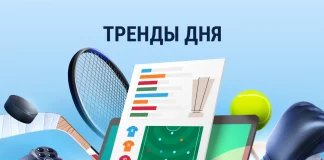 Тренды дня