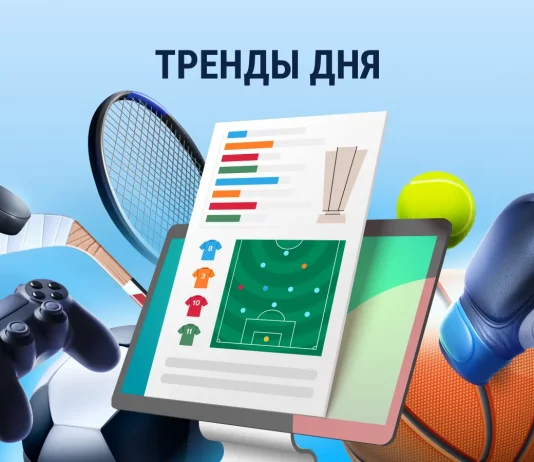 Тренды дня