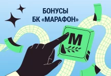 Бонусы БК Марафон