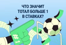 Тотал больше 1 в ставках