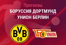 Прогноз Боруссия - Унион