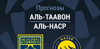 Прогноз Аль-Таавон - Аль-Наср