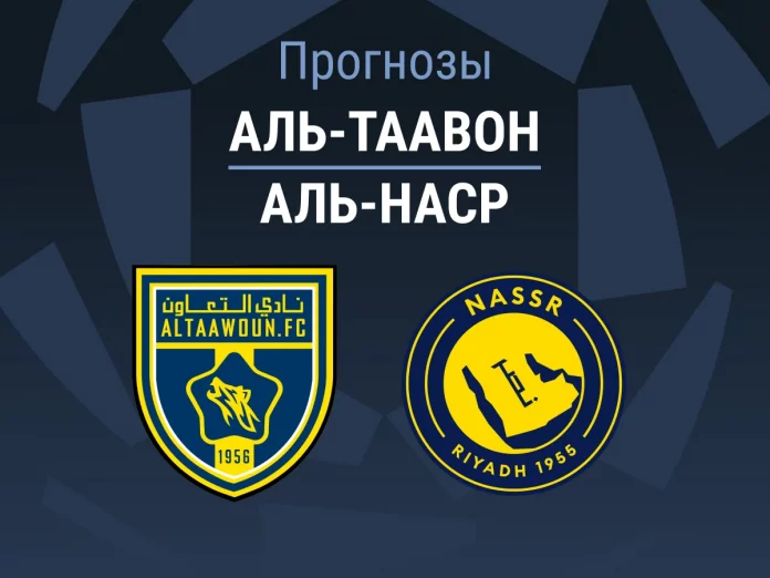Прогноз Аль-Таавон - Аль-Наср