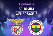 Прогноз Бенфика - Фенербахче