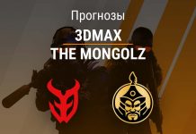 Прогноз 3DMAX – The Mongolz