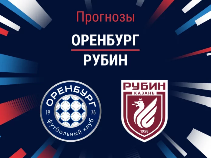 Прогноз Оренбург - Рубин
